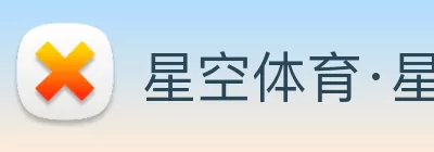 星空体育·星空官方网站 - 星空体育(中国) Logo